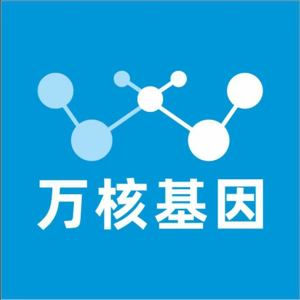 拉萨曲水万核健康基因管理咨询中心